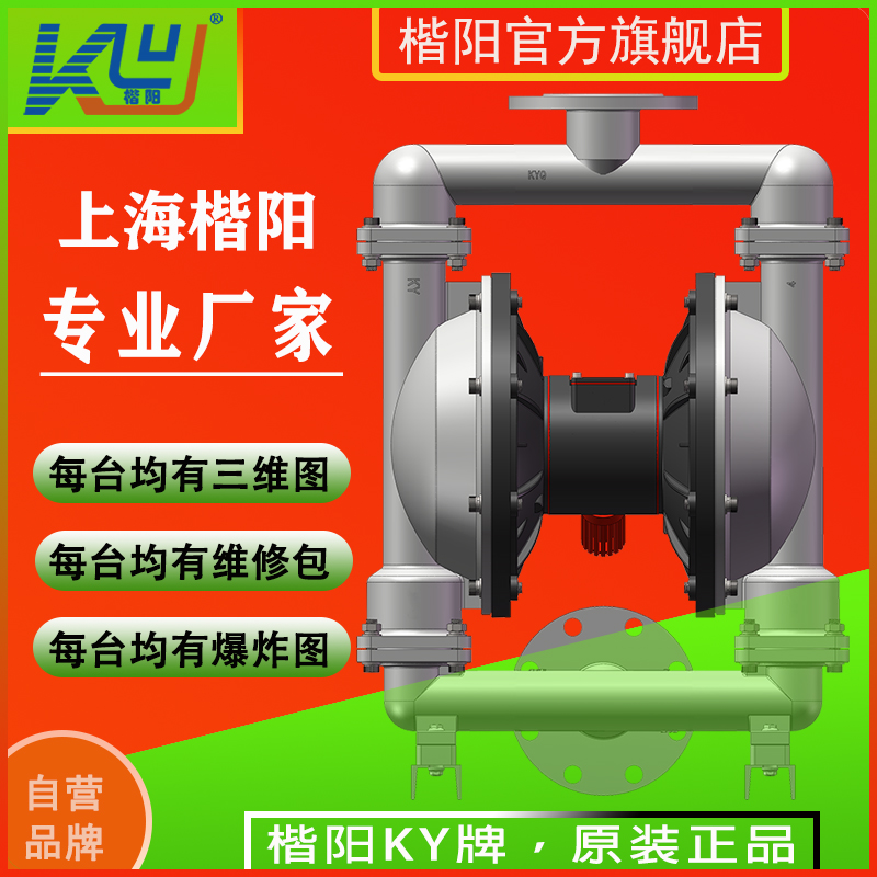 KYQS80L6不銹鋼316L氣動隔膜泵2