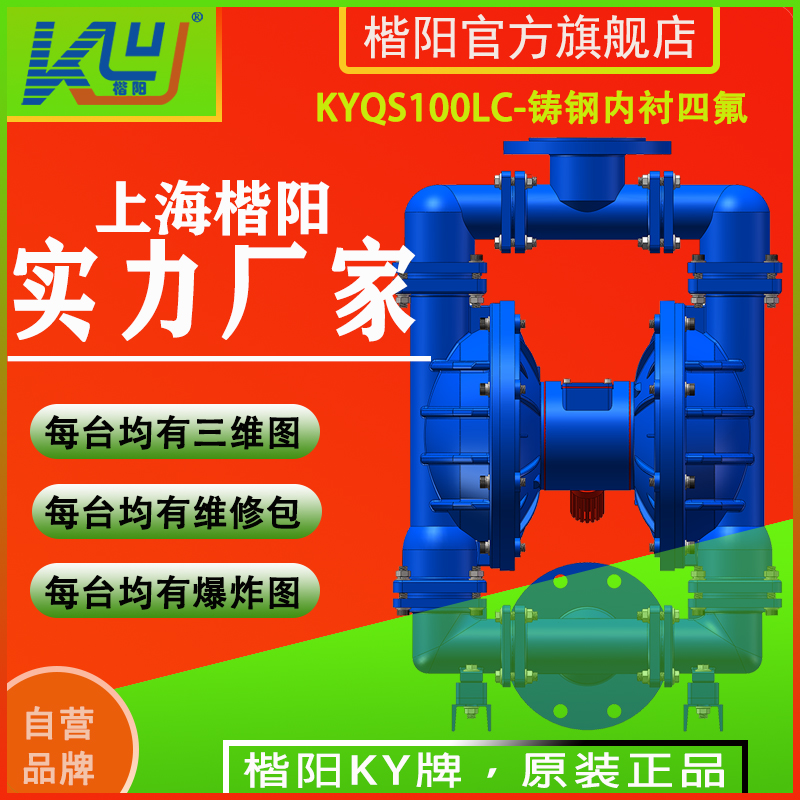 KYQS100LC鋼襯氟氣動(dòng)隔膜泵2