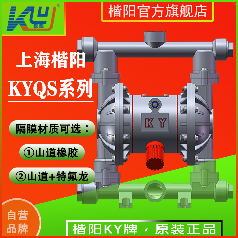 KYQS32LL鋁合金氣動(dòng)雙隔膜泵3