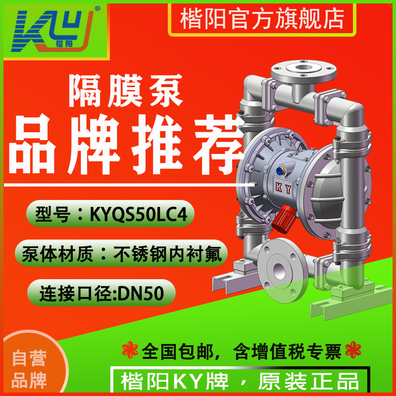 KYQS50LC4不銹鋼襯特氟龍氣動(dòng)隔膜泵4