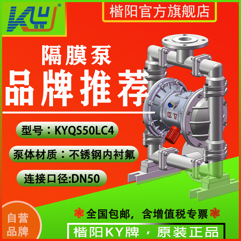 KYQS65LC4不銹鋼襯氟氣動隔膜泵1