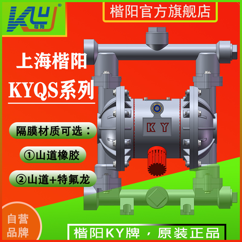 KYQS40LL鋁合金氣動隔膜泵3