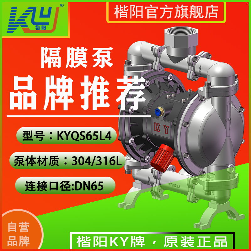 KYQS65L4不銹鋼304氣動隔膜泵4