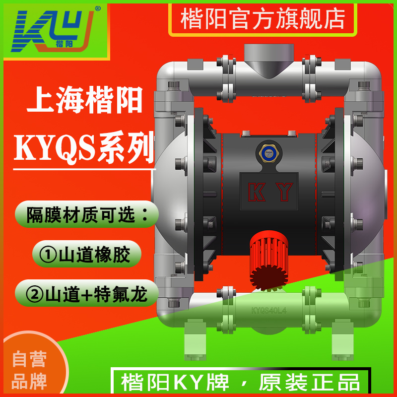 KYQS40L4新款304氣動(dòng)隔膜泵3