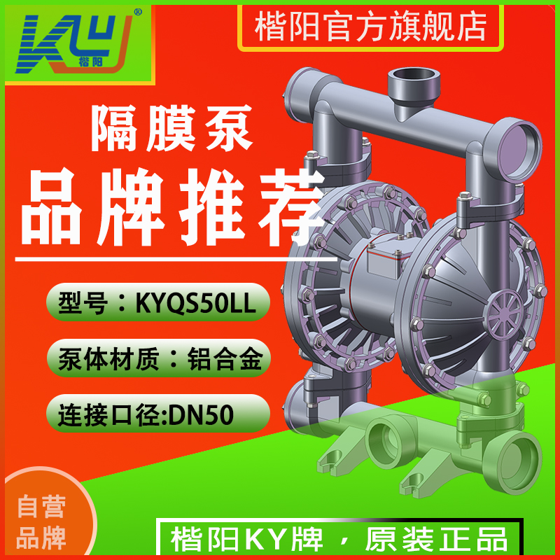 KYQS50LL鋁合金氣動隔膜泵4