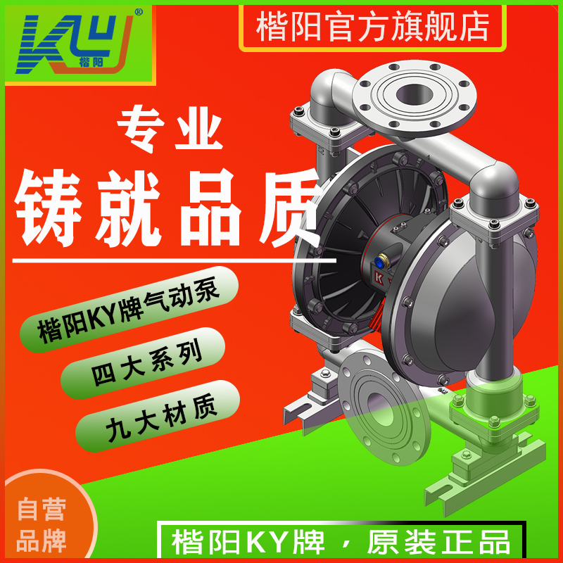 KYQS100L4不銹鋼304氣動隔膜泵1