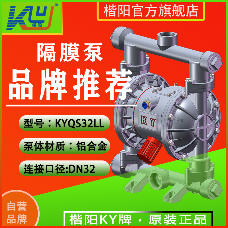 KYQS32LL鋁合金氣動(dòng)雙隔膜泵4