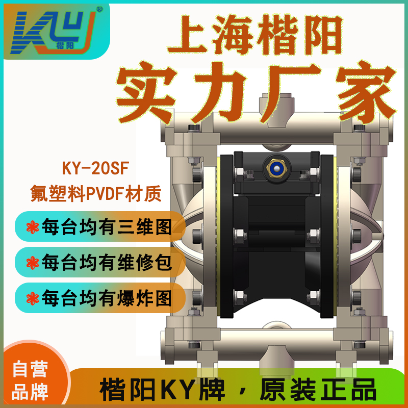 KY-20SF全氟氣動(dòng)隔膜泵3