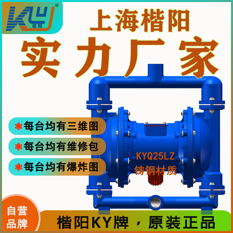 KYQ25LZ鑄鋼氣動隔膜泵3