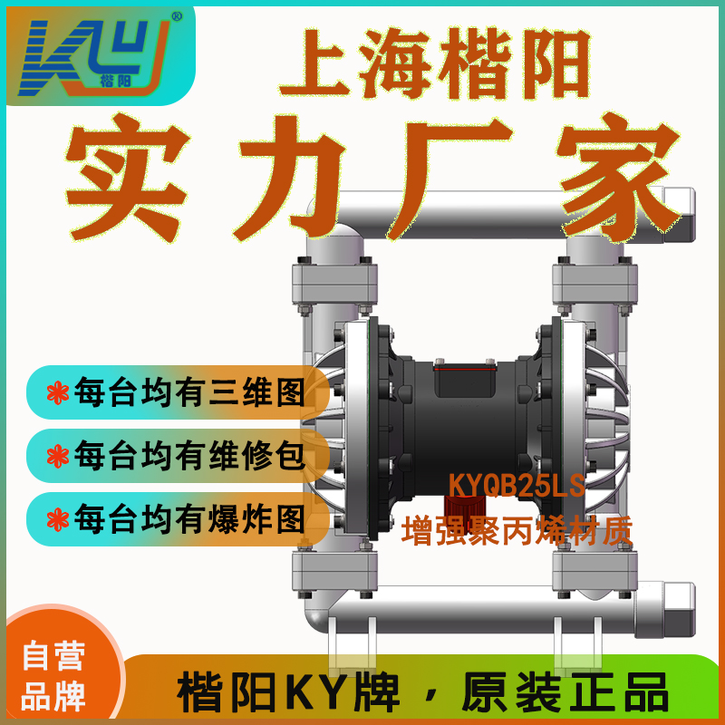 KYQB25LS塑料氣動隔膜泵3