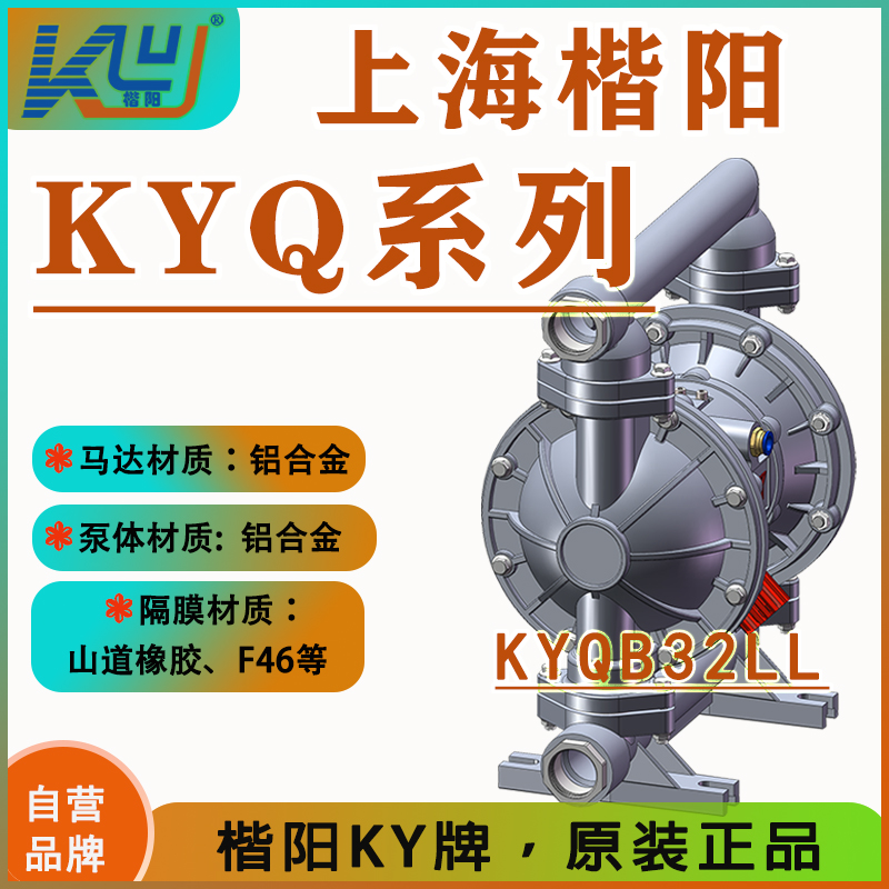 KYQB32LL鋁合金氣動隔膜泵2