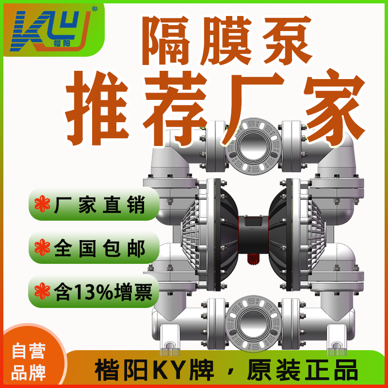 KYQ80LS工程塑料氣動隔膜泵1