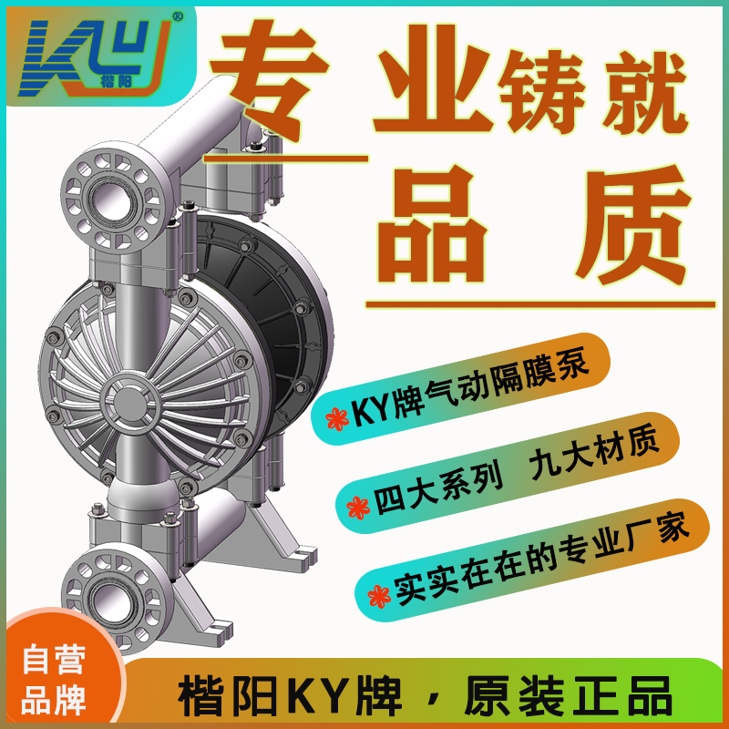 KYQB65LS塑料PP氣動隔膜泵3